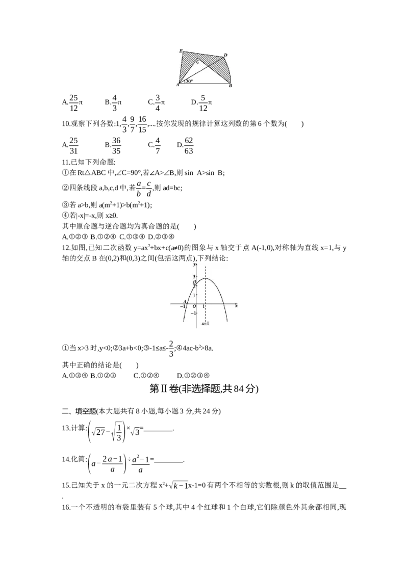 2015内蒙古包头数学试卷+答案+解析(word整理版)-6b520e67c4bb_内蒙古中考真题_内蒙古中考真题+答案解析2013-2024_初中数学历年真题（2013-2024）