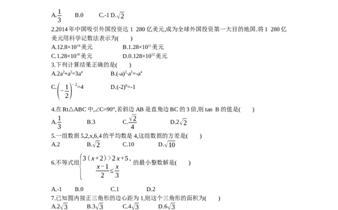 2015内蒙古包头数学试卷+答案+解析(word整理版)-6b520e67c4bb_内蒙古中考真题_内蒙古中考真题+答案解析2013-2024_初中数学历年真题（2013-2024）