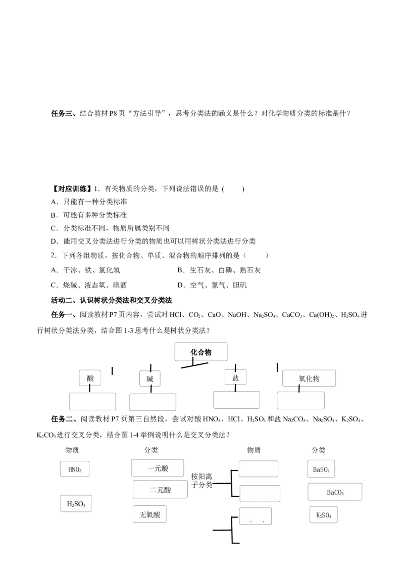 1.1.1物质的分类（导学案）-（人教版2019必修第一册）（原卷版）_高化_595801221724高中化学新人教版选择性必修一二三电子版教案PPT课件高中试卷_必修一册（人教版）_导学案