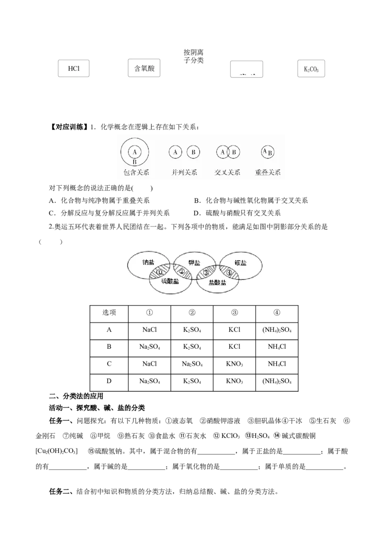 1.1.1物质的分类（导学案）-（人教版2019必修第一册）（原卷版）_高化_595801221724高中化学新人教版选择性必修一二三电子版教案PPT课件高中试卷_必修一册（人教版）_导学案