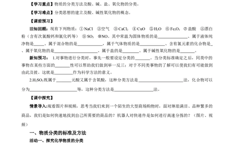 1.1.1物质的分类（导学案）-（人教版2019必修第一册）（原卷版）_高化_595801221724高中化学新人教版选择性必修一二三电子版教案PPT课件高中试卷_必修一册（人教版）_导学案
