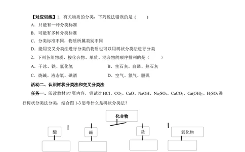 1.1.1物质的分类（导学案）-（人教版2019必修第一册）（原卷版）_高化_595801221724高中化学新人教版选择性必修一二三电子版教案PPT课件高中试卷_必修一册（人教版）_导学案