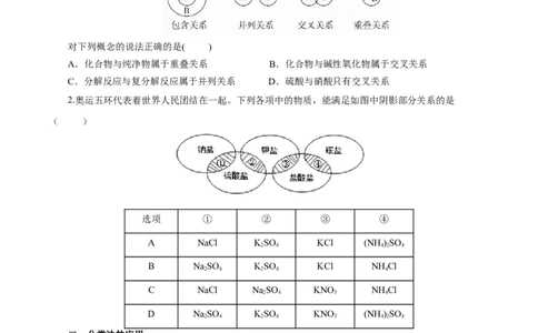 1.1.1物质的分类（导学案）-（人教版2019必修第一册）（原卷版）_高化_595801221724高中化学新人教版选择性必修一二三电子版教案PPT课件高中试卷_必修一册（人教版）_导学案