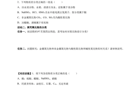 1.1.1物质的分类（导学案）-（人教版2019必修第一册）（原卷版）_高化_595801221724高中化学新人教版选择性必修一二三电子版教案PPT课件高中试卷_必修一册（人教版）_导学案