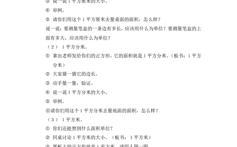 第2课时面积和面积单位（2）（教案）_26春人教版数学三下_00、更新资料3月18日_教学设计(3)_教案_教案1_5面积_教案