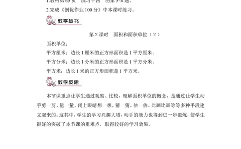 第2课时面积和面积单位（2）（教案）_26春人教版数学三下_00、更新资料3月18日_教学设计(3)_教案_教案1_5面积_教案