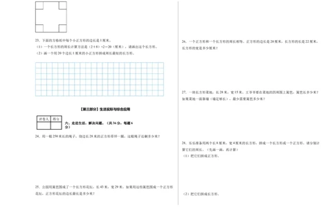 第三单元长方形和正方形（单元自测&bull;提高卷）（新教材）（A3版）_26春人教版数学三下_00、更新资料3月18日_单元复习专项-K48_2026版