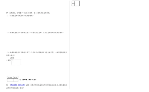第三单元长方形和正方形（单元自测&bull;提高卷）（新教材）（A3版）_26春人教版数学三下_00、更新资料3月18日_单元复习专项-K48_2026版