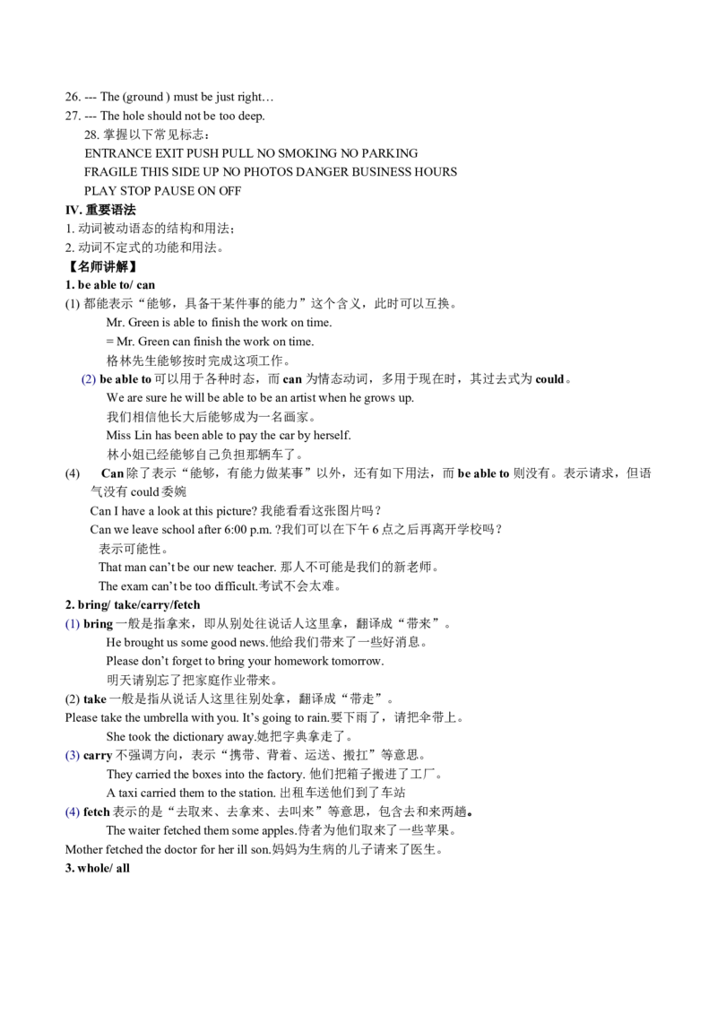 初中英语初一至初三全程知识点总结_内蒙古中考真题_赠品_初中英语资料