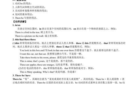 初中英语初一至初三全程知识点总结_内蒙古中考真题_赠品_初中英语资料