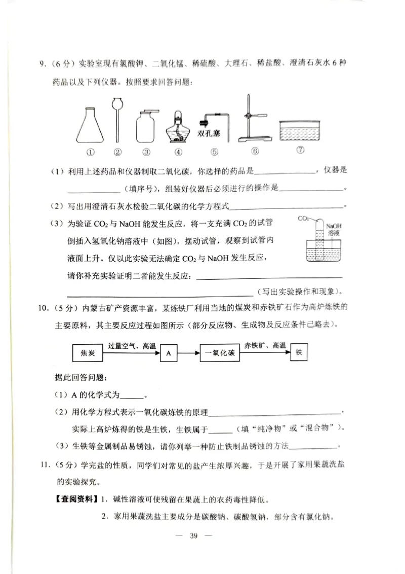 2023包头化学试卷+答案(PDF版)-d90d3a54eaef_内蒙古中考真题_内蒙古中考真题+答案解析2013-2024_初中化学历年真题（2013-2024）