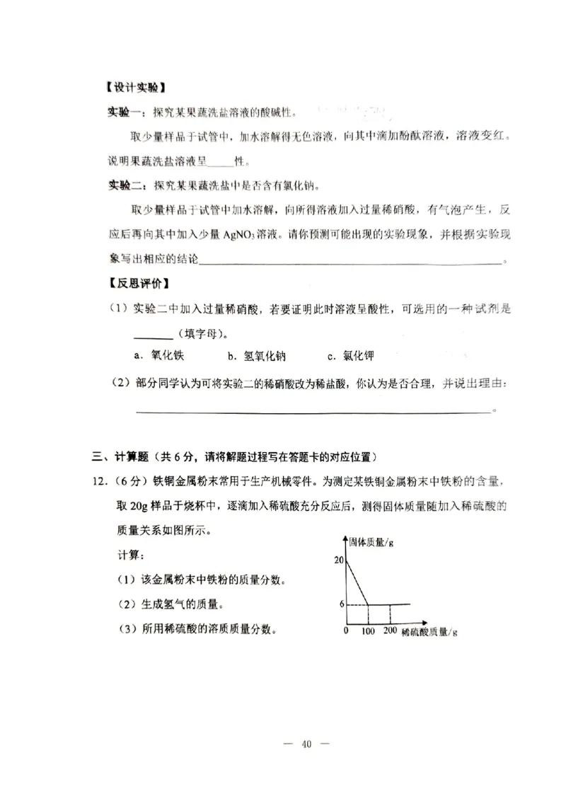 2023包头化学试卷+答案(PDF版)-d90d3a54eaef_内蒙古中考真题_内蒙古中考真题+答案解析2013-2024_初中化学历年真题（2013-2024）