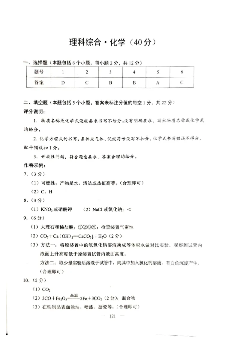 2023包头化学试卷+答案(PDF版)-d90d3a54eaef_内蒙古中考真题_内蒙古中考真题+答案解析2013-2024_初中化学历年真题（2013-2024）