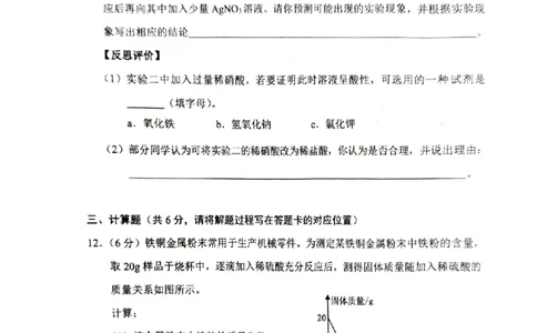 2023包头化学试卷+答案(PDF版)-d90d3a54eaef_内蒙古中考真题_内蒙古中考真题+答案解析2013-2024_初中化学历年真题（2013-2024）