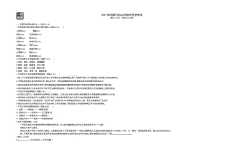 2017内蒙古包头语文试卷+答案+解析(word整理版)-796a76b75d1d_内蒙古中考真题_内蒙古中考真题+答案解析2013-2024_初中语文历年真题（2013-2024）