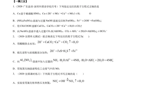 1.2.2离子反应（精讲）-（人教版）原卷版_高化_595801221724高中化学新人教版选择性必修一二三电子版教案PPT课件高中试卷_必修一册（人教版）_专项练习