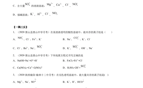 1.2.2离子反应（精讲）-（人教版）原卷版_高化_595801221724高中化学新人教版选择性必修一二三电子版教案PPT课件高中试卷_必修一册（人教版）_专项练习