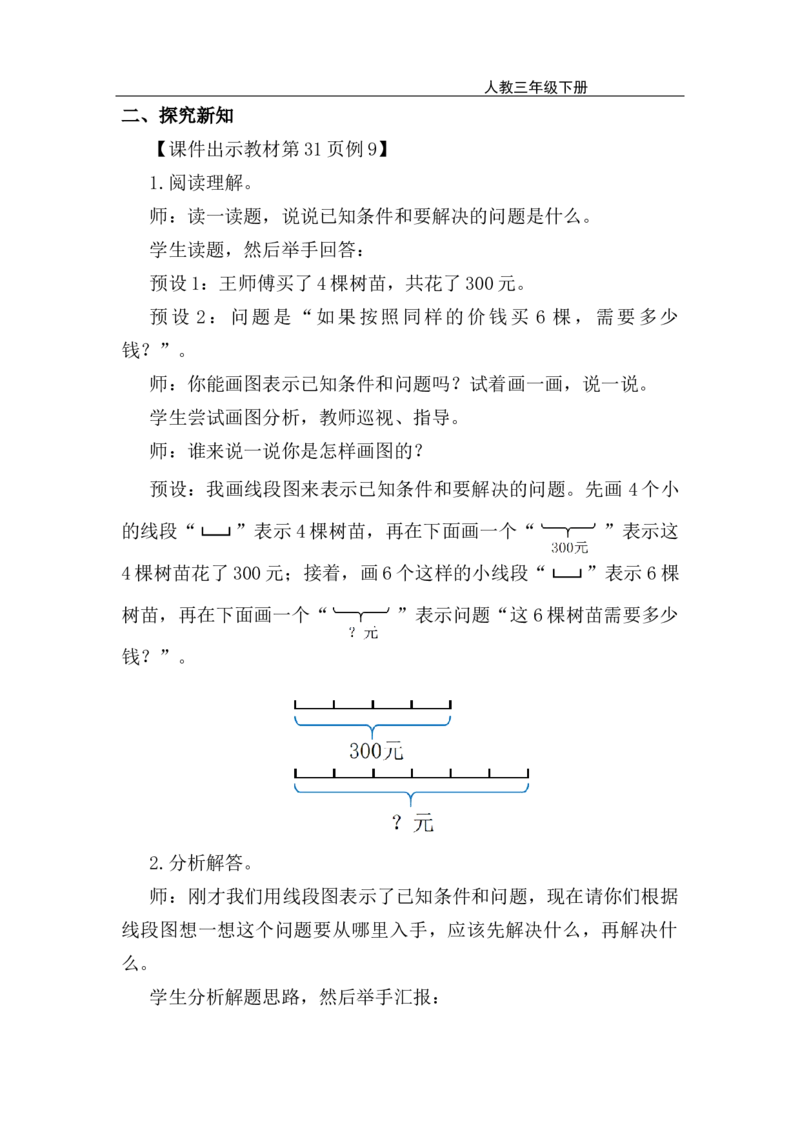 第8课时解决问题（3）_26春人教版数学三下_00、上课课件PPT+教案第五套完整版_第二单元除数是一位数的除法_（教案）第二单元除数是一位数的除法_2.笔算除法