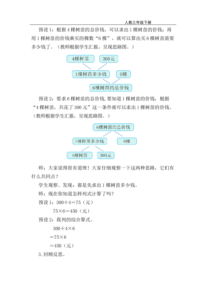 第8课时解决问题（3）_26春人教版数学三下_00、上课课件PPT+教案第五套完整版_第二单元除数是一位数的除法_（教案）第二单元除数是一位数的除法_2.笔算除法