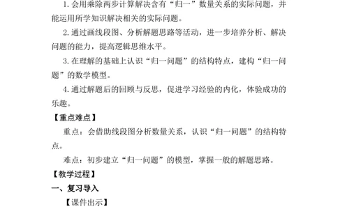 第8课时解决问题（3）_26春人教版数学三下_00、上课课件PPT+教案第五套完整版_第二单元除数是一位数的除法_（教案）第二单元除数是一位数的除法_2.笔算除法