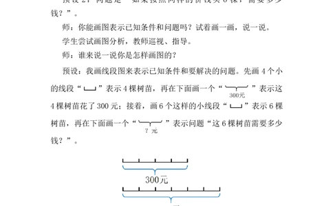 第8课时解决问题（3）_26春人教版数学三下_00、上课课件PPT+教案第五套完整版_第二单元除数是一位数的除法_（教案）第二单元除数是一位数的除法_2.笔算除法