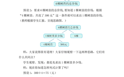 第8课时解决问题（3）_26春人教版数学三下_00、上课课件PPT+教案第五套完整版_第二单元除数是一位数的除法_（教案）第二单元除数是一位数的除法_2.笔算除法