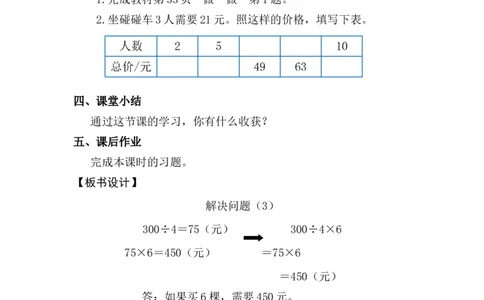 第8课时解决问题（3）_26春人教版数学三下_00、上课课件PPT+教案第五套完整版_第二单元除数是一位数的除法_（教案）第二单元除数是一位数的除法_2.笔算除法