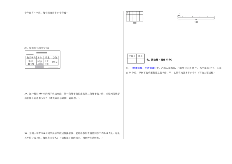 第二单元除数是一位数的除法（单元自测&bull;提高卷）（新教材）（A3版）_26春人教版数学三下_00、更新资料3月18日_单元复习专项-K48_2026版