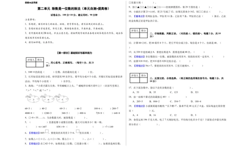 第二单元除数是一位数的除法（单元自测&bull;提高卷）（新教材）（A3版）_26春人教版数学三下_00、更新资料3月18日_单元复习专项-K48_2026版