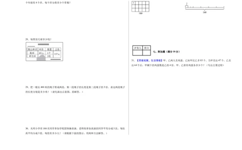 第二单元除数是一位数的除法（单元自测&bull;提高卷）（新教材）（A3版）_26春人教版数学三下_00、更新资料3月18日_单元复习专项-K48_2026版