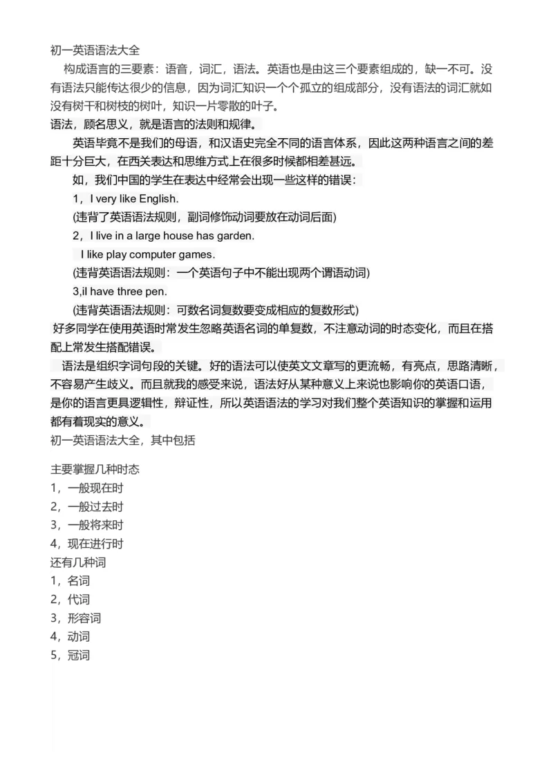 初一英语语法大全-712dcd0dd330_内蒙古中考真题_赠品_初中英语资料