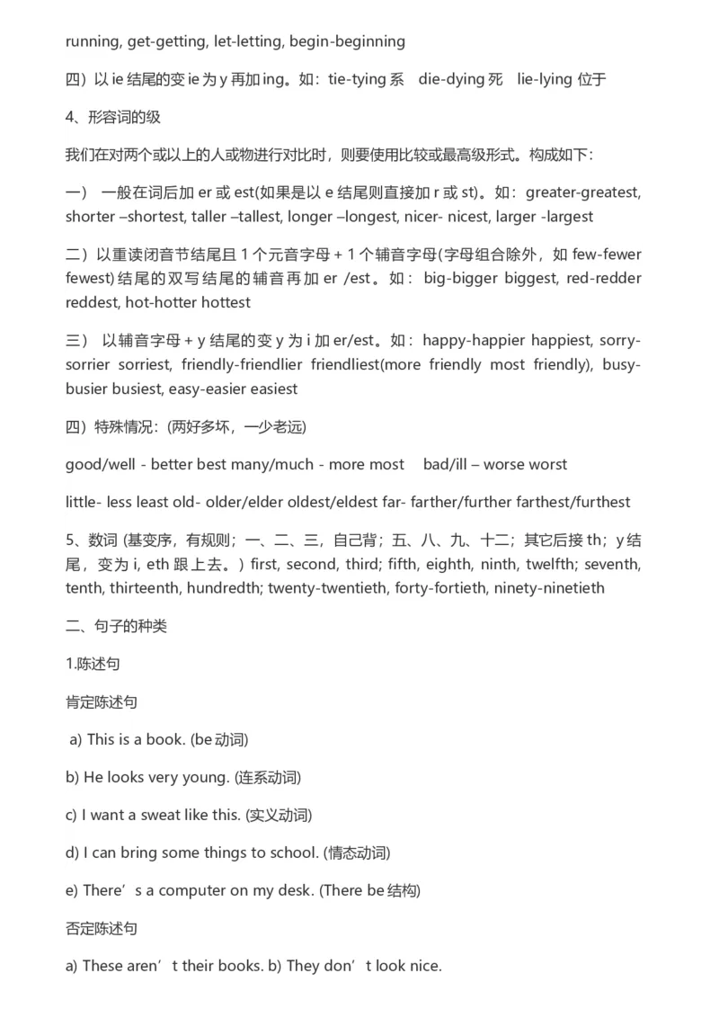 初一英语语法大全-712dcd0dd330_内蒙古中考真题_赠品_初中英语资料