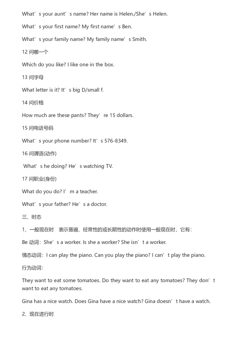 初一英语语法大全-712dcd0dd330_内蒙古中考真题_赠品_初中英语资料