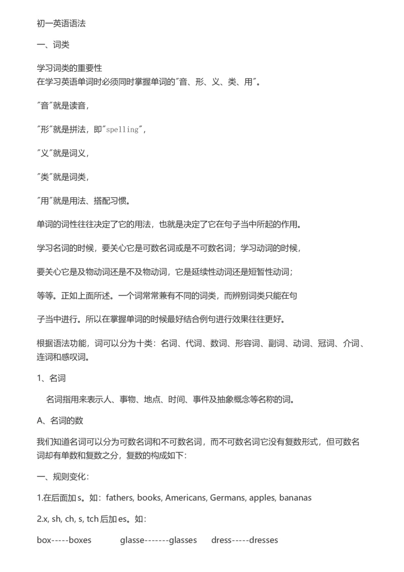 初一英语语法大全-712dcd0dd330_内蒙古中考真题_赠品_初中英语资料