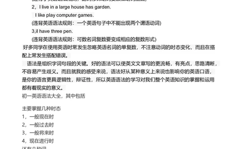 初一英语语法大全-712dcd0dd330_内蒙古中考真题_赠品_初中英语资料