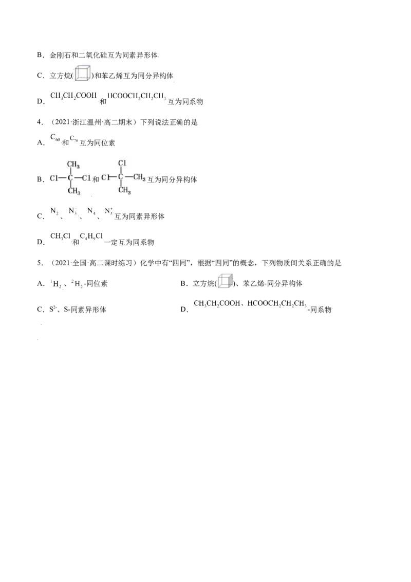 1.1有机化合物的结构特点（精讲）（人教版2019选择性必修3）（原卷版）_高化_595801221724高中化学新人教版选择性必修一二三电子版教案PPT课件高中试卷_选择性必修3册（人教版）_专项练习