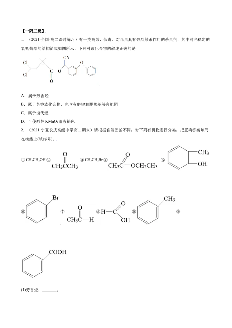 1.1有机化合物的结构特点（精讲）（人教版2019选择性必修3）（原卷版）_高化_595801221724高中化学新人教版选择性必修一二三电子版教案PPT课件高中试卷_选择性必修3册（人教版）_专项练习