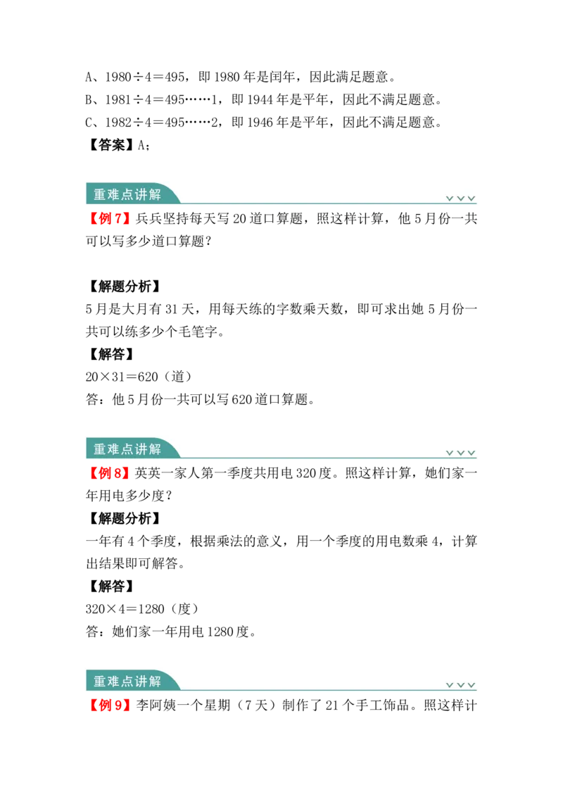 第六单元：年、月、日（知识清单）人教版_26春人教版数学三下_00、更新资料3月18日_单元复习专项-K48_2024版