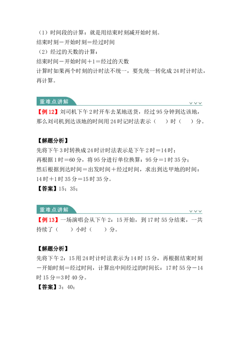 第六单元：年、月、日（知识清单）人教版_26春人教版数学三下_00、更新资料3月18日_单元复习专项-K48_2024版