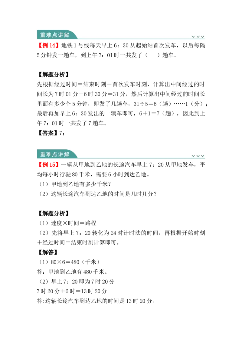 第六单元：年、月、日（知识清单）人教版_26春人教版数学三下_00、更新资料3月18日_单元复习专项-K48_2024版