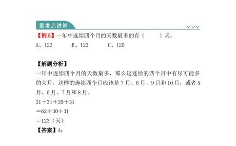 第六单元：年、月、日（知识清单）人教版_26春人教版数学三下_00、更新资料3月18日_单元复习专项-K48_2024版