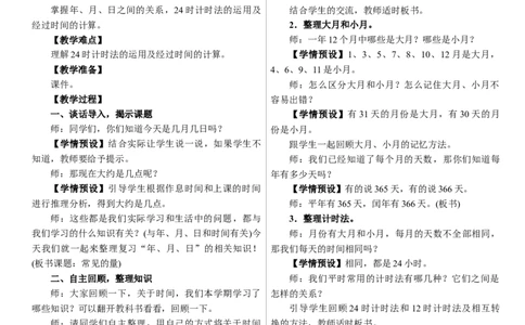 第5课时　常见的量_26春人教版数学三下_00、上课课件PPT+教案第三套完整版_01.人教数学3下第1套课件+教案26春已更完用这个没有水印_教案_七　复习与关联