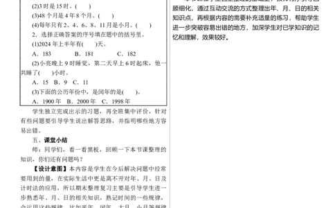 第5课时　常见的量_26春人教版数学三下_00、上课课件PPT+教案第三套完整版_01.人教数学3下第1套课件+教案26春已更完用这个没有水印_教案_七　复习与关联