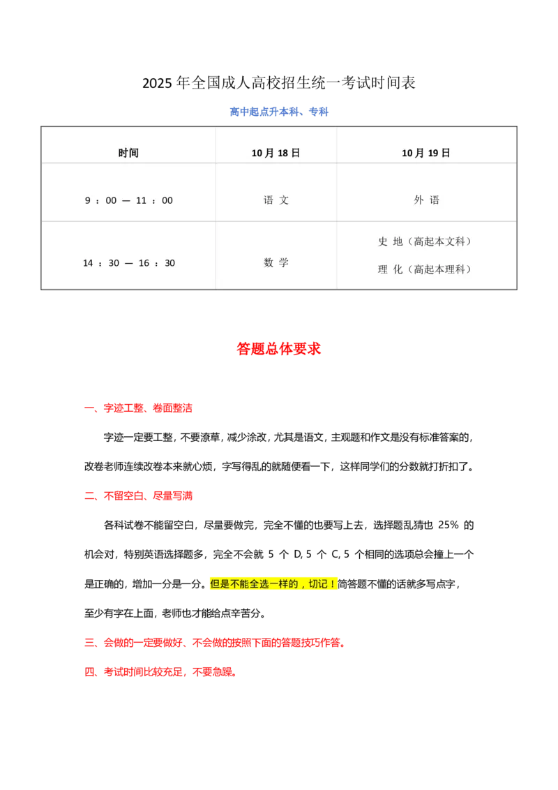 高起专成人高考考前秘籍(1)_成考_成考专科-所有考试科目-近10年真题和答案+2026备考通关资料大全