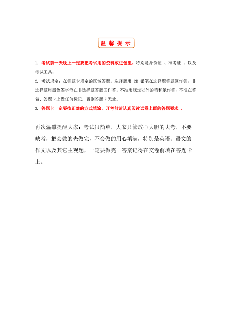 高起专成人高考考前秘籍(1)_成考_成考专科-所有考试科目-近10年真题和答案+2026备考通关资料大全