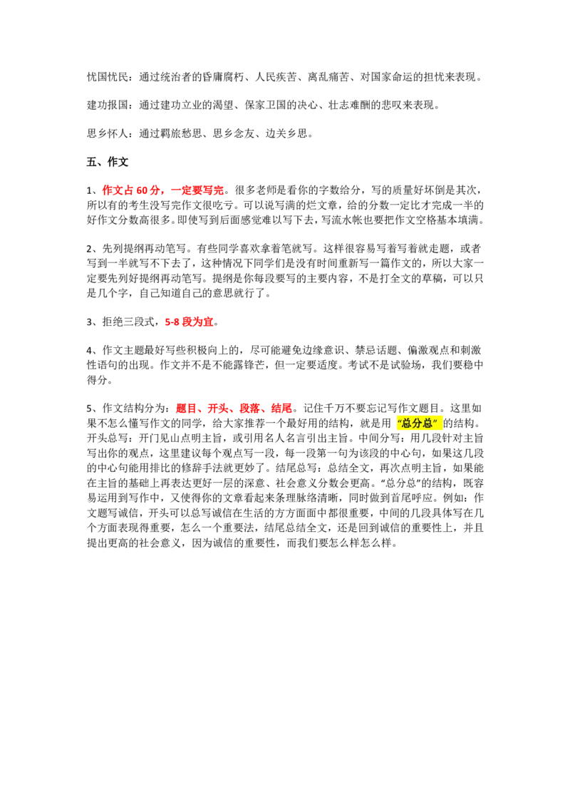 高起专成人高考考前秘籍(1)_成考_成考专科-所有考试科目-近10年真题和答案+2026备考通关资料大全