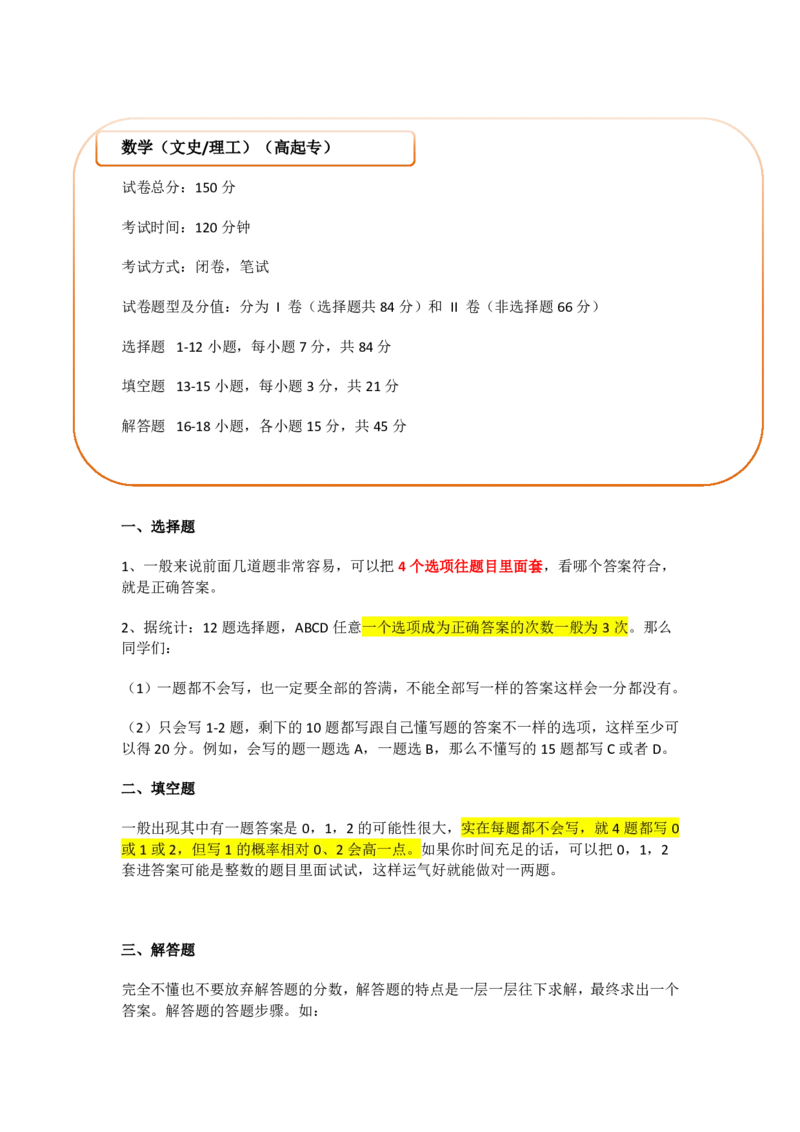 高起专成人高考考前秘籍(1)_成考_成考专科-所有考试科目-近10年真题和答案+2026备考通关资料大全
