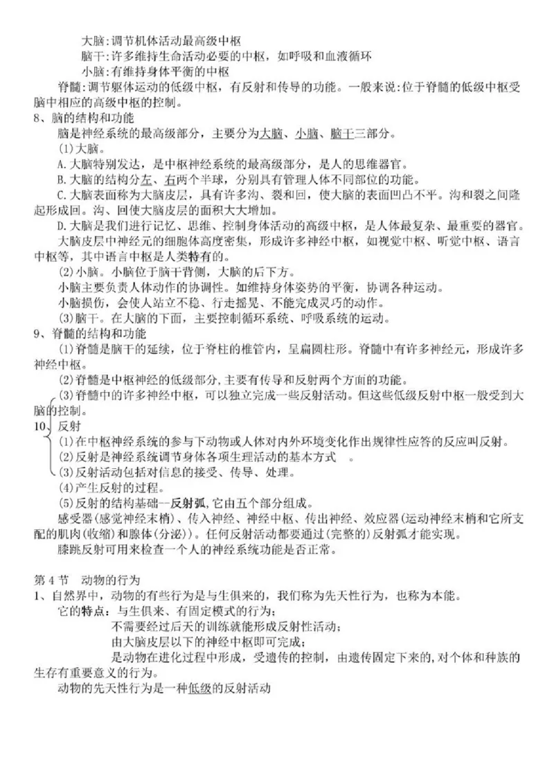 浙教版初中科学八年级上册知识点_24秋《初中各科知识点梳理》_初中科学《知识梳理》7-9年级上下册_浙教版初中科学7-9年级上下册知识梳理