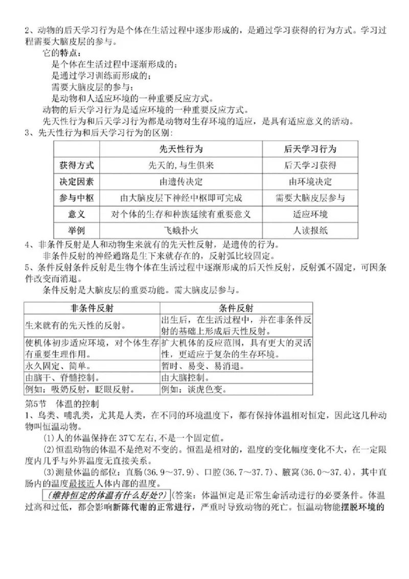 浙教版初中科学八年级上册知识点_24秋《初中各科知识点梳理》_初中科学《知识梳理》7-9年级上下册_浙教版初中科学7-9年级上下册知识梳理