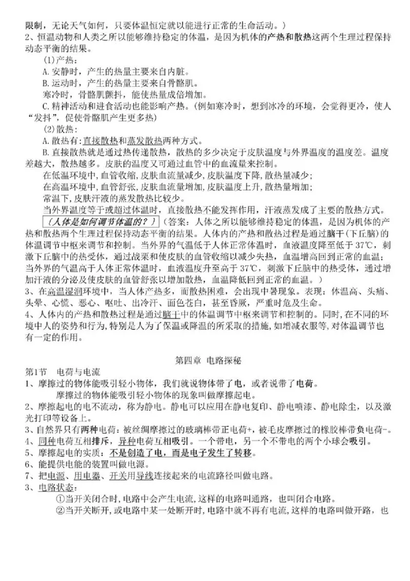 浙教版初中科学八年级上册知识点_24秋《初中各科知识点梳理》_初中科学《知识梳理》7-9年级上下册_浙教版初中科学7-9年级上下册知识梳理